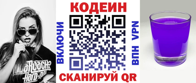 цена   Чадан  Codein Purple Drank 